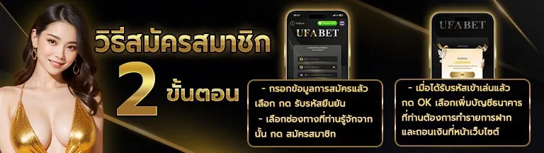 สมัครufa118