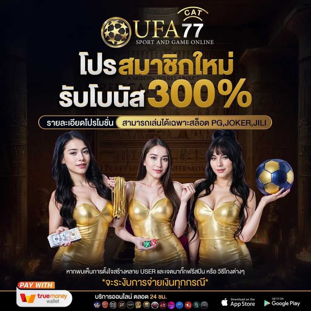 โปรโมชั่น
