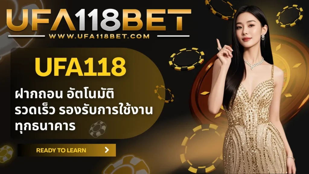 ufa118ฝากถอน